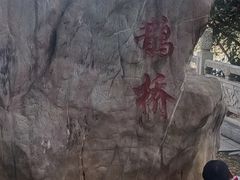 -东湖落雁景区