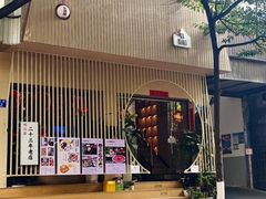 -明治屋(二十三年洪化桥店)