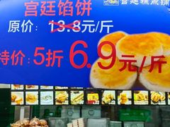 -宫廷糕点铺