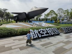 -成飞公园