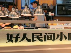 -好人民间小吃·番茄鱼酸菜鱼(木渎悠方店)
