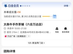 -太犇牛手作茶铺(六合万达店)