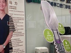 -维乐口腔(格林门诊长宁店)