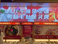 -大龙燚火锅(天安云谷店)