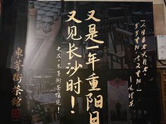 -東茅街茶馆