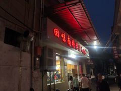 -回味南塘老王虾尾(总店)