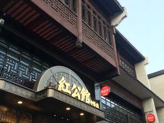 门面-民国红公馆·秦淮八艳(夫子庙店)