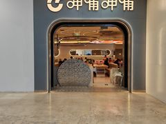 -呷哺呷哺 黄金牧场 (新辰里学清路店)