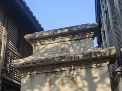 -三坊七巷历史文化街区