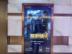 -英皇电影城(英皇集团中心IMAX店)