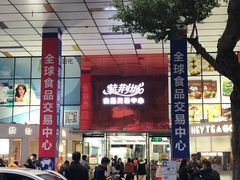 -紫荆城食品交易中心(华强北店)