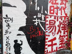 -黄桷坪涂鸦艺术街