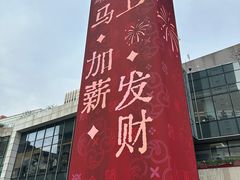 -中航城君尚购物中心