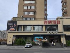 -连鹭海鲜·海肠捞饭·海胆饭(星海店)