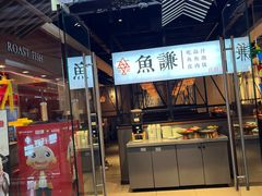 -鱼谦脆皮烤鱼(北一路万达店)