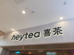 -喜茶(广州佳兆业广场店)