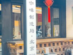 -Metal hands·铁手咖啡