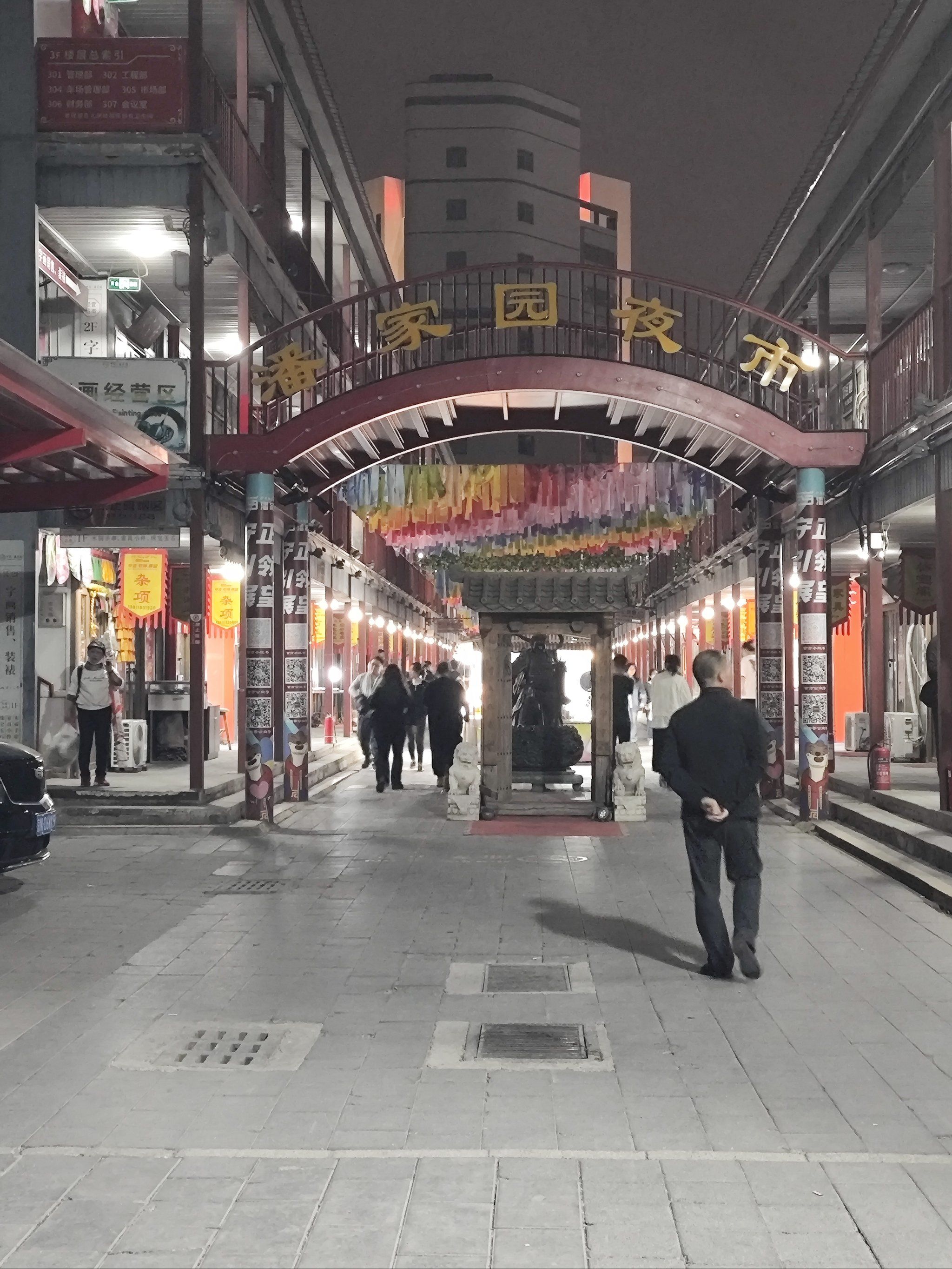 潘家园旧货市场夜市