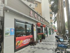 -苏师傅菜馆(上沙店)