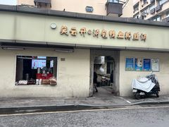 -笑云开汤包店(网巾市店)