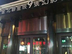 -星辰9号幻影会