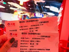 -德云社(三里屯店)