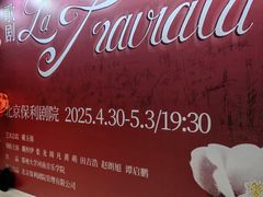 -保利剧院(保利大厦店)