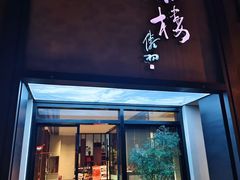 -九福楼大酒店