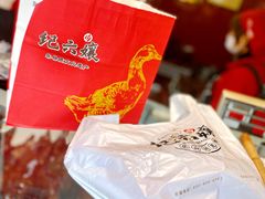 -王浩儿纪六孃甜皮鸭(乐山总店)