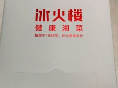 -冰火楼(梦泽园店)