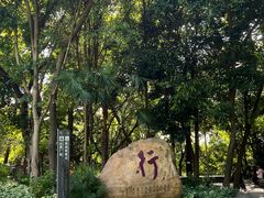 -广州市白云山风景名胜区