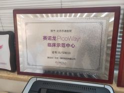 点击看大图 -北京京通医院医疗美容