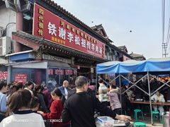 -铁谢李松祖传羊肉汤馆