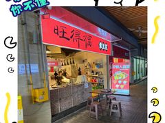 -海关荤豆花(洋河一路店)