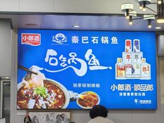 -秦巴石锅鱼(文化南路店)