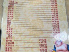 -华哥新鲜猪精品美食