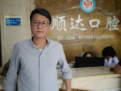 -烟台顺达口腔(辛庄街门诊)