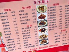 -乐乐餐厅(湘子庙街店)