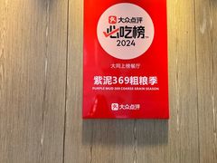-紫泥369粗粮季(南环店)