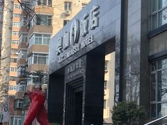 -北京A·C·Embassy酒店(三里屯工人体育场地铁站店)