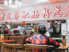 大堂-青石桥老瓦房肥肠粉总店(青石桥总店)