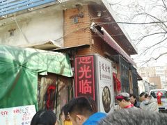 -正宗天津烧麦馆(柳州路店)