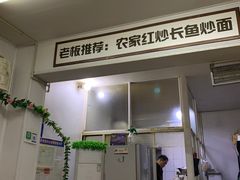 门面-三百碗宝应长鱼面(板仓街店)