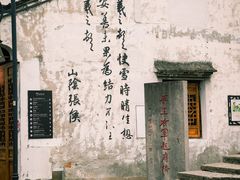 -绍兴书圣故里景区