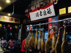 -禄源公·老莞诚饭店