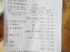 账单-铁胖子口碑长沙菜·龙虾烧烤(赤岗社区店)