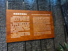 -南越王博物院(王宫展区)