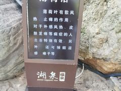 -湖泉半山温泉