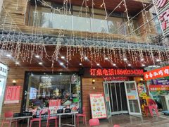 -合易泓烤肉•首创生椰大油边(宁山路店)