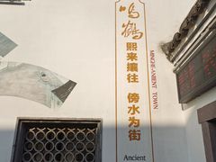 -鸣鹤古镇